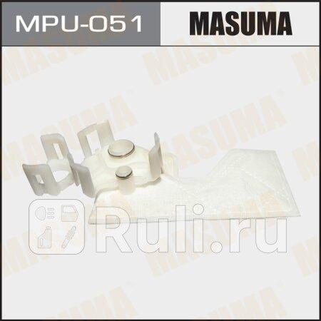 Фильтр бензонасоса masuma MASUMA MPU-051  для прочие 2, MASUMA, MPU-051