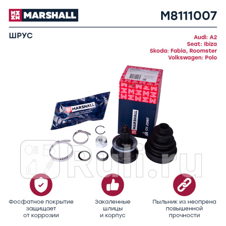 Шрус vag fabia (6y) 99-, roomster (5j) 06-, polo iv 01- наружный (-abs) marshall MARSHALL M8111007  для Разные, MARSHALL, M8111007