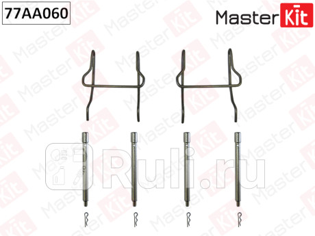 Комплект установочный тормозных колодок masterkit 77aa060 mercedes-benz vito (638) 1996 - 2003 MASTERKIT 77AA060  для прочие 2, MASTERKIT, 77AA060