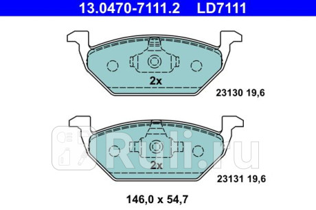 13.0470-7111.2 - Колодки тормозные дисковые передние (ATE) Seat Ibiza (2006-2009) для Seat Ibiza 3 (2006-2009) рестайлинг, ATE, 13.0470-7111.2