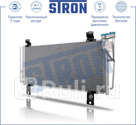 Радиатор кондиционера stron stc0080 mazda 6 ii (gh) STRON STC0080  для прочие 2, STRON, STC0080