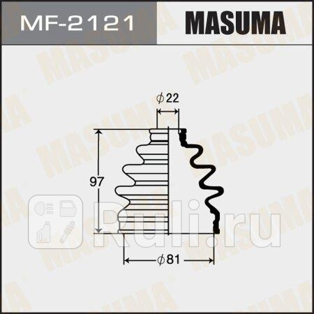 Пыльник шрус 81 x 97 x 22 masuma резина MASUMA MF-2121  для прочие 2, MASUMA, MF-2121