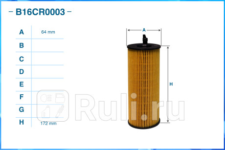 Фильтр масляный (элемент) b16cr0003 CWORKS B16CR0003  для прочие 2, CWORKS, B16CR0003