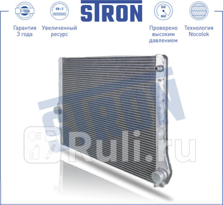 Радиатор двигателя stron str0266 bmw 5 vi (f07, f10, f11) STRON STR0266  для прочие 2, STRON, STR0266