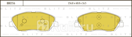 Колодки тормозные дисковые передние hyundai santa fe 06- ssanyong actyon 11- kia carnival 06- BLITZ BB0356  для Разные, BLITZ, BB0356