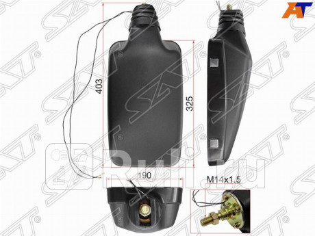 Зеркало заднего вида (325x190) подогрев, крепление болт SAT SL-1671A для Автотовары, SAT, SL-1671A