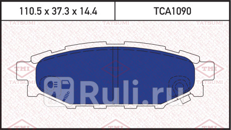 Колодки тормозные дисковые задние subaru legacy outback impreza 03- TATSUMI TCA1090  для Разные, TATSUMI, TCA1090