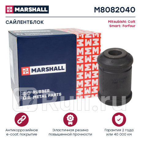 Сайлентблок mitsubishi colt 04-, smart forfour 04- рычага переднего передний marshall MARSHALL M8082040  для Разные, MARSHALL, M8082040