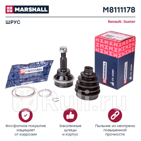 Шрус renault duster 10- наружный задний (с abs) marshall MARSHALL M8111178  для Разные, MARSHALL, M8111178