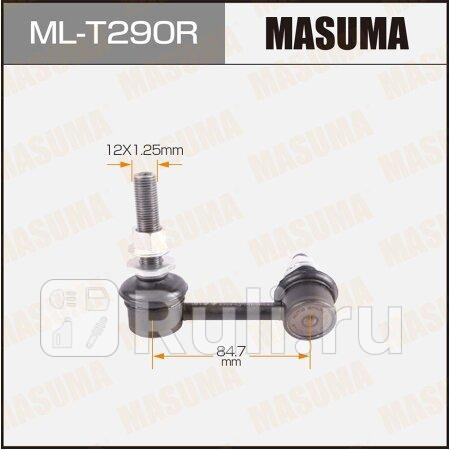 Стойка стабилизатора toyota crown, mark x 04-, lexus is 05-, gs 05- переднего masuma правая MASUMA ML-T290R  для прочие 2, MASUMA, ML-T290R