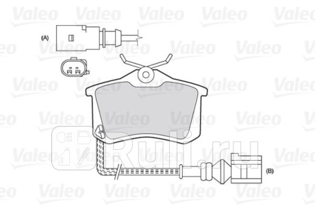 301180 - Колодки тормозные дисковые задние (VALEO) Volkswagen Caddy (2010-2015) для Volkswagen Caddy (2010-2015), VALEO, 301180