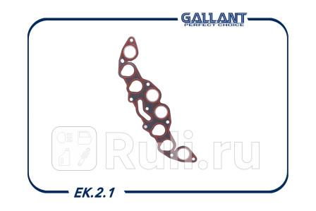 Прокладка коллектора ваз 2123 gallant GALLANT EK.2.1  для прочие 2, GALLANT, EK.2.1