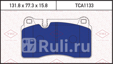Колодки тормозные дисковые передние vw touareg 05- TATSUMI TCA1133  для Разные, TATSUMI, TCA1133