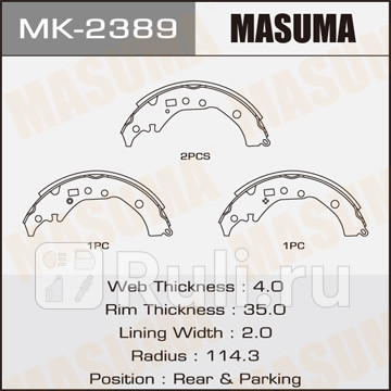 Колодки тормозные toyota corolla, zre142, zre144 барабанные masuma MASUMA MK-2389  для прочие 2, MASUMA, MK-2389