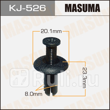 Клипса masuma kj-526 MASUMA KJ-526  для прочие 2, MASUMA, KJ-526