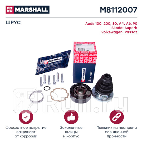 Шрус audi 80 (b3, b4) 86-, a4 (b5) 94-, a6 (c4, c5) 94-, vw passat (b5) 96- внутренний marshall MARSHALL M8112007  для Разные, MARSHALL, M8112007