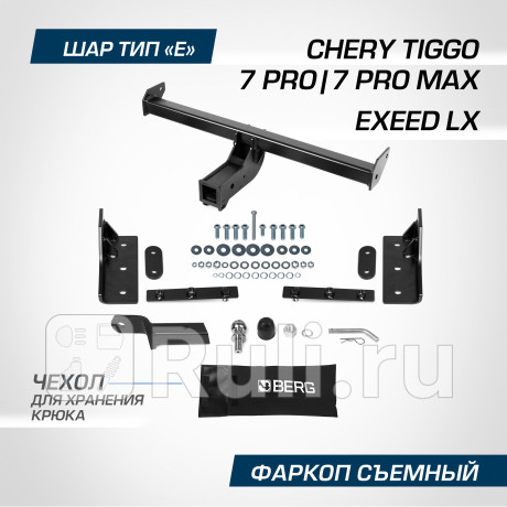F.0912.002 - Фаркоп (Berg) Chery Tiggo 7 Pro Max (2022-2023) для Chery Tiggo 7 Pro Max (2022-2023), Berg, F.0912.002