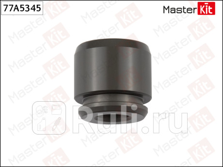 Поршень тормозного суппорта bmw 1 03-,volkswagen tuareg 11- 77a5345 MASTERKIT 77A5345  для прочие 2, MASTERKIT, 77A5345