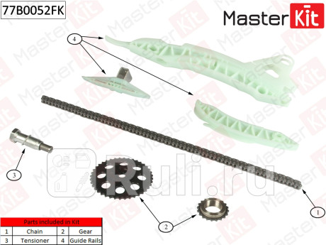 Комплект цепи грм citroen c4 1.6 thp 140/1.6 thp 1 masterkit MASTERKIT 77B0052FK  для прочие 2, MASTERKIT, 77B0052FK