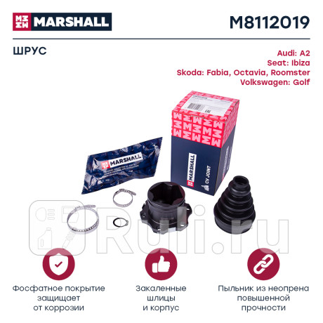 Шрус skoda fabia i, ii 99-, octavia (1u) 97-, roomster 06-, vw golf iv 97- внутренний marshall MARSHALL M8112019  для Разные, MARSHALL, M8112019