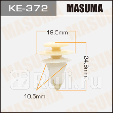 Клипса masuma ke-372 MASUMA KE-372  для прочие 2, MASUMA, KE-372