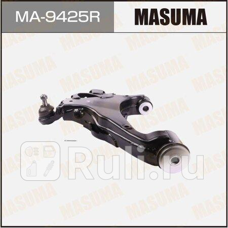 Рычаг toyota land cruiser (j200) 07-, lexus lx 07- передний нижний masuma правый MASUMA MA-9425R  для прочие 2, MASUMA, MA-9425R