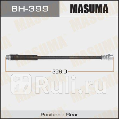 Шланг тормозной mz-/rear/demio dy3w MASUMA BH-399  для прочие 2, MASUMA, BH-399