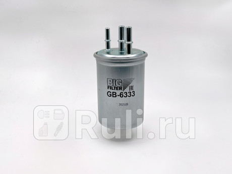 Фильтр топливный big filter gb6333 ford focus, mondeo iii, transit 1.8, 2.0 tdci 01-, hyundai terac BIG Filter GB-6333  для прочие 2, BIG Filter, GB-6333